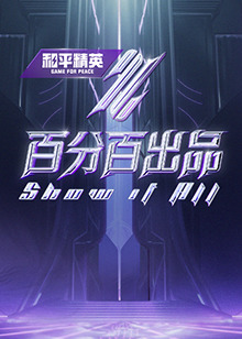 欢迎来到加帕里公园第二季