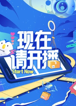 你的时代我的时代在线观看